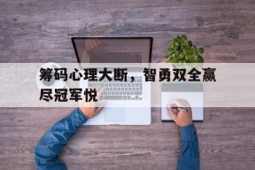 米乐M6-世上再无刘阿斗只有智勇双全孝怀帝