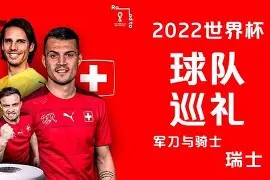 米乐M6-瑞士挑战保加利亚，能否击败对手？(2021年3月26日 欧洲预选 保加利亚vs瑞士直播)