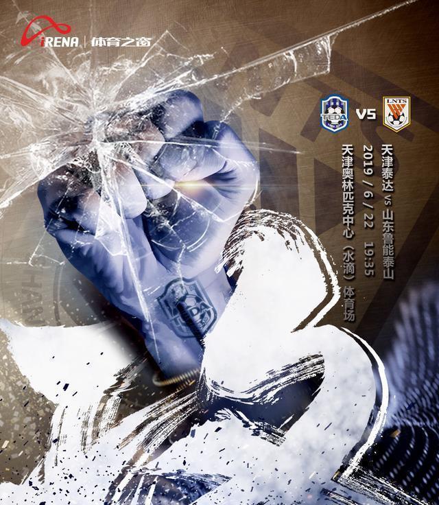天津泰达俱乐部取得胜利，实现反弹
