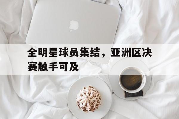 孙颖莎比赛视频